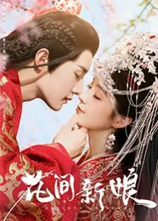 Believe in Love (2022) มนต์รักเกาะฮวาเจียน