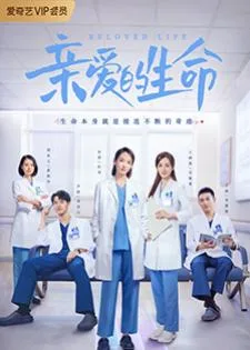 Beloved Life (2022) ยอดคุณหมอ หัวใจเกินร้อย
