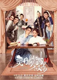 Beyond Prescriptions (2021) เจ้าคือยาครอบจักวาล