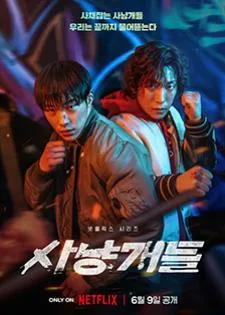 Bloodhounds (2023)
