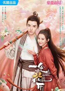 Blooming (2023) เมื่อรักเบ่งบาน