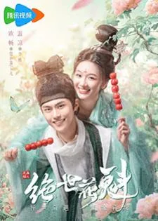 Blossom Dumping World (2023) หอบุปผาพรั่งพราว