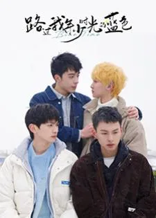 Blue Canvas of Youthful Days (2024) วัยเยาว์ของเราสีฟ้า