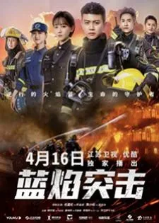 Blue Flame Assault (2022) เปลวไฟสีน้ำเงิน