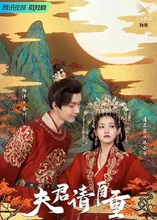 Bossy Husband Who Loved Me (2022) สามีข้าเป็นคนคลั่งรัก