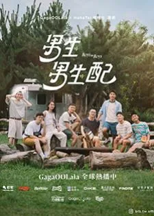 Boys Like Boys (2023) เดตร้อนคว้ารัก