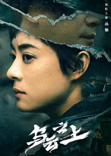 Breaking the Shadows (2025) เหนือเมฆาทมิฬ