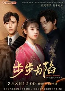 Bride’s Revenge (2023) เจ้าสาวสนองแค้น