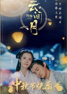 Bright As the Moon (2021) จันทร์กระจ่างนภา