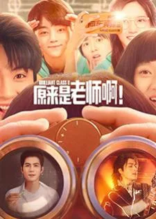 Brilliant Class 8 (2022) อาจารย์ซุปตาร์ตกอับ