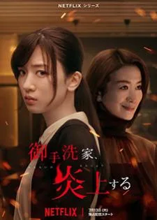 Burn the House Down (2023)