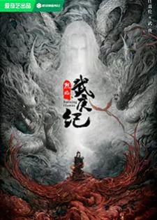 Burning Flames (2024) เทพยุทธ์สะบั้นฟ้าท้าสวรรค์