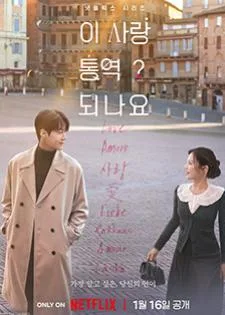 Can This Love Be Translated?