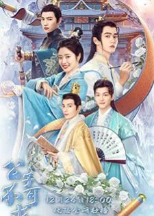 Catch Up My Prince (2023) องค์ชายอย่าหมายปองข้า