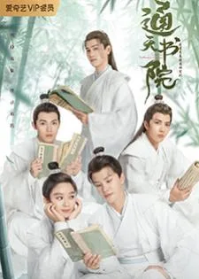 Celestial Authority Academy (2021) ปิ๊งรักบัณฑิตหน้าหวาน