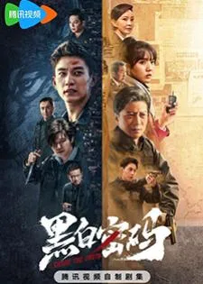 Chase The Truth (2023)