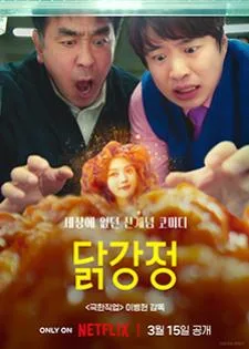 Chicken Nugget ไก่ทอดคลุกซอส