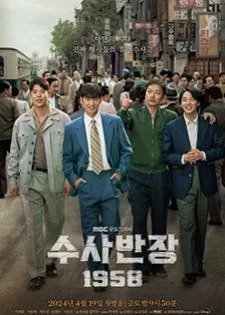 Chief Detective 1958