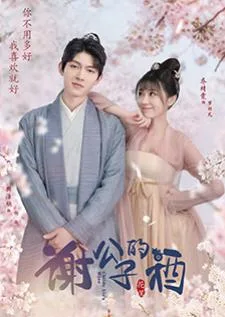 Childe Xie's Wine (2022) บ่มรักร่ำสุรา