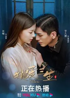Circle of Love (2023) วังวนคล้องรัก