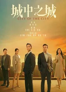 City of the City (2024) เมืองมหานคร