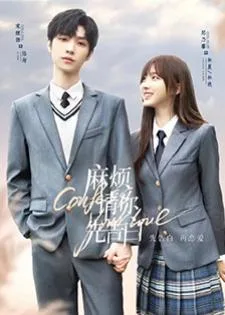 Confess Your Love (2023) บอกรักก่อนได้ไหม
