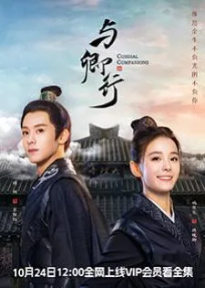 Cordial Companions (2023) พิชิตใจใต้เท้าจอมโหด