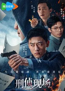 Criminal Scene (2025) ทีมสืบคดี ปิดบัญชีแค้น