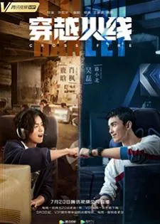 Cross Fire (2020) เกมเดือดทะยานฝัน