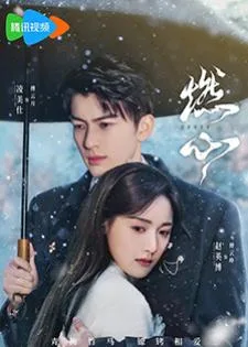 Crush (2024) เพลิงเผาใจ
