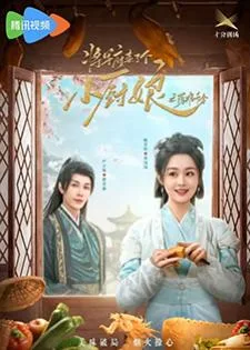 Culinary Vendetta (2025) แม่ครัวน้อยแห่งจวนแม่ทัพ