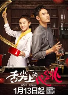 Cupid's Kitchen (2022) ครัวกามเทพ