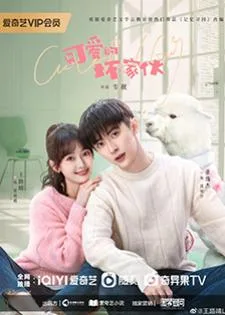 Cute Bad Guy (2023) จอมวายร้ายสุดน่ารัก