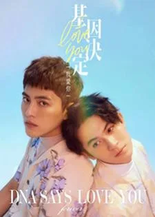 DNA Says Love You (2022) ภาษารักผ่านดีเอ็นเอ