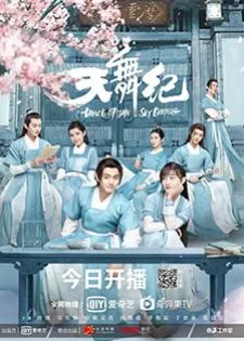 Dance of the Sky Empire (2020) บันทึกระบำสวรรค์
