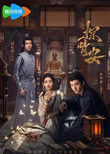Dawn Amidst Hidden Clouds (2024) รักซ่อนเงื่อน ไขคดีหัวใจ