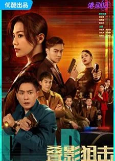 Dead Ringer (2023) มือยิงมรณะ