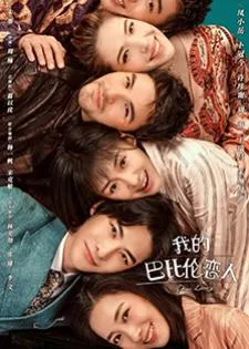 Dear Diary (2021) วุ่นนักยอดรักบาบิโลน