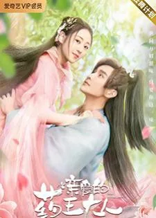 Dear Herbal Lord (2020) ยัยภูติสมุนไพรกับคุณหมอเทวดา