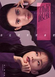 Dear Missy (2020) แม่สาวพราวเสน่ห์