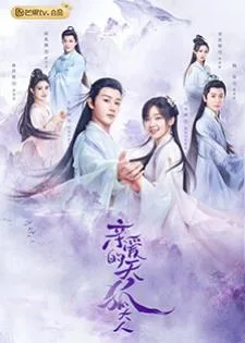 Dear Mr. Heavenly Fox (2023) บ่วงหัวใจนายจิ้งจอกสวรรค์