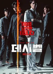 Decibel (2022)