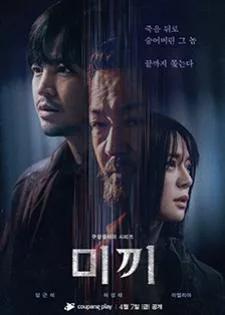 Decoy Season 2