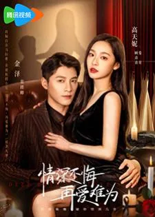 Deep Love Love Again (2024) ปมรักในรอยแค้น