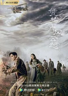 Defying the Storm (2022) ล่าสุดขอบเวหา