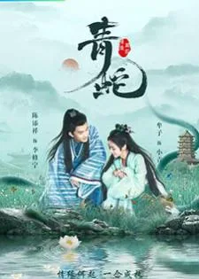 Deity Of Love (2022) ลิขิตรักนางพญางูเขียว