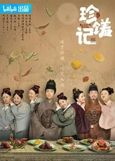 Delicacies Destiny (2022) ลิขิตฟ้าชะตาเลิศรส