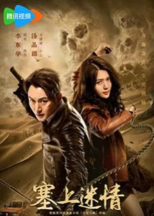 Desert Whispers (2024) ขุมทรัพย์ลับแห่งทะเลทราย