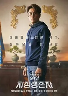 Designated Survivor: 60 Days