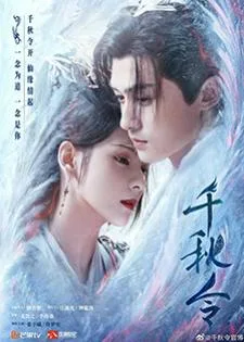 Destiny and Saving (2025) ปฏิปักษ์รักหวนภพ